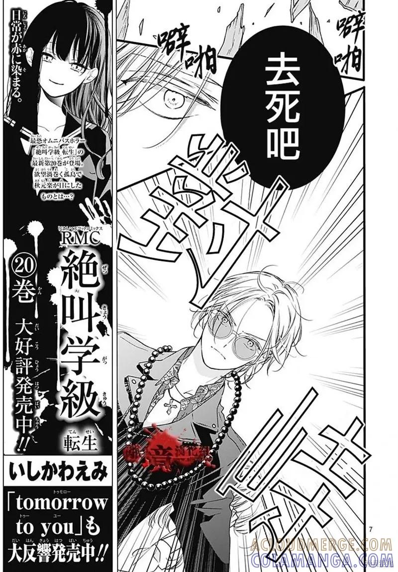 第91话-绝叫学级转生-石川惠美（第7张）