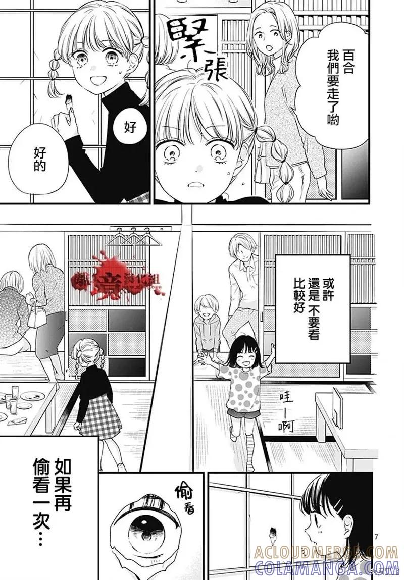 第92话-绝叫学级转生-石川惠美（第7张）