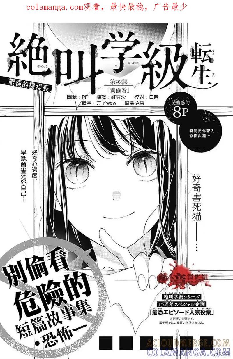 第92话-绝叫学级转生-石川惠美（第1张）