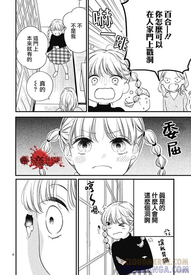 第92话-绝叫学级转生-石川惠美（第4张）