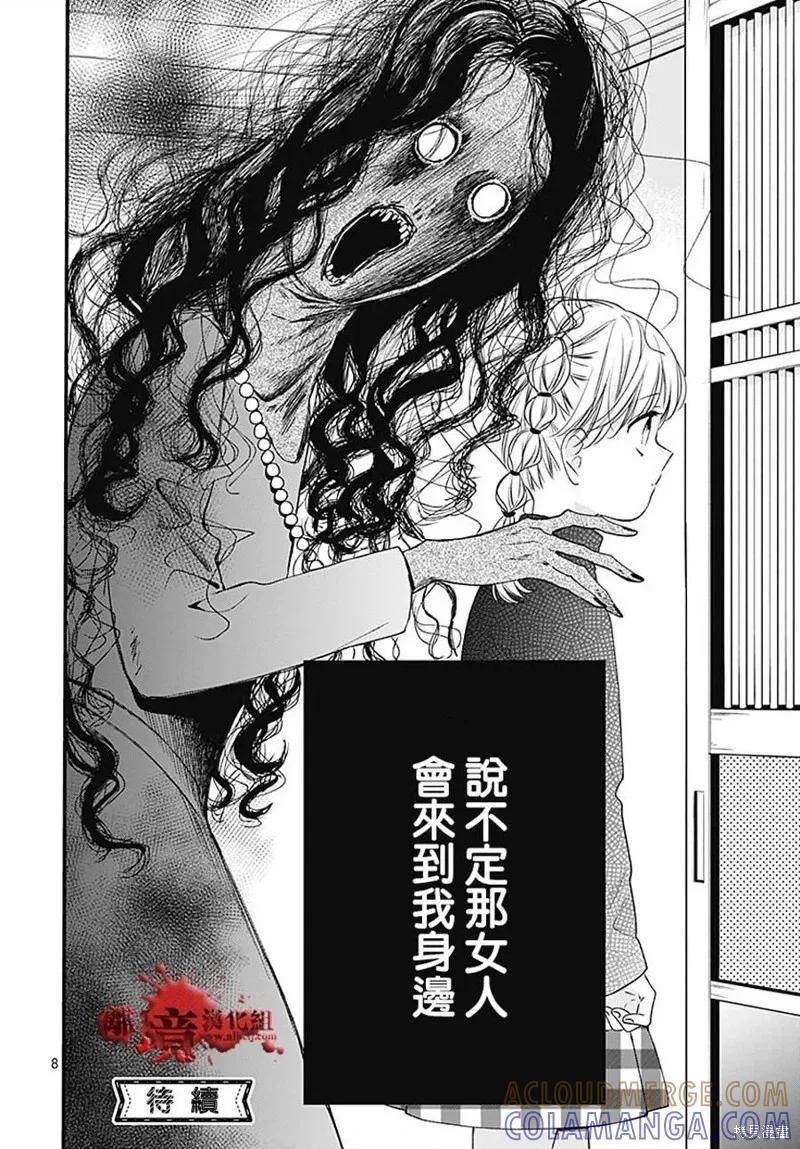 第92话-绝叫学级转生-石川惠美（第8张）