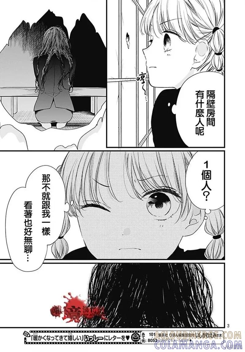 第92话-绝叫学级转生-石川惠美（第3张）