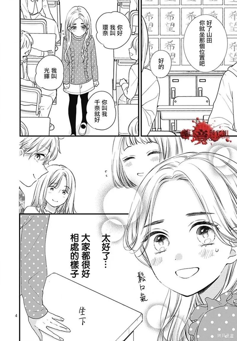 第93话-绝叫学级转生-石川惠美（第4张）