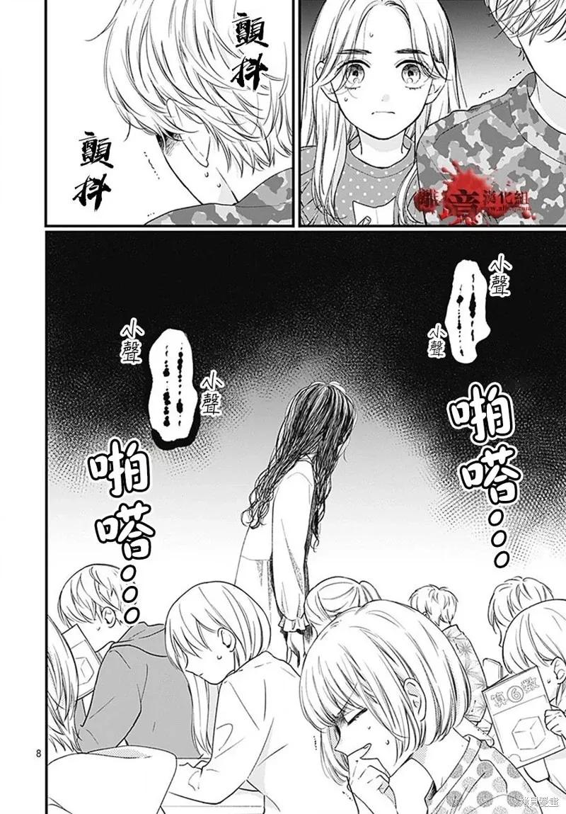 第93话-绝叫学级转生-石川惠美（第8张）