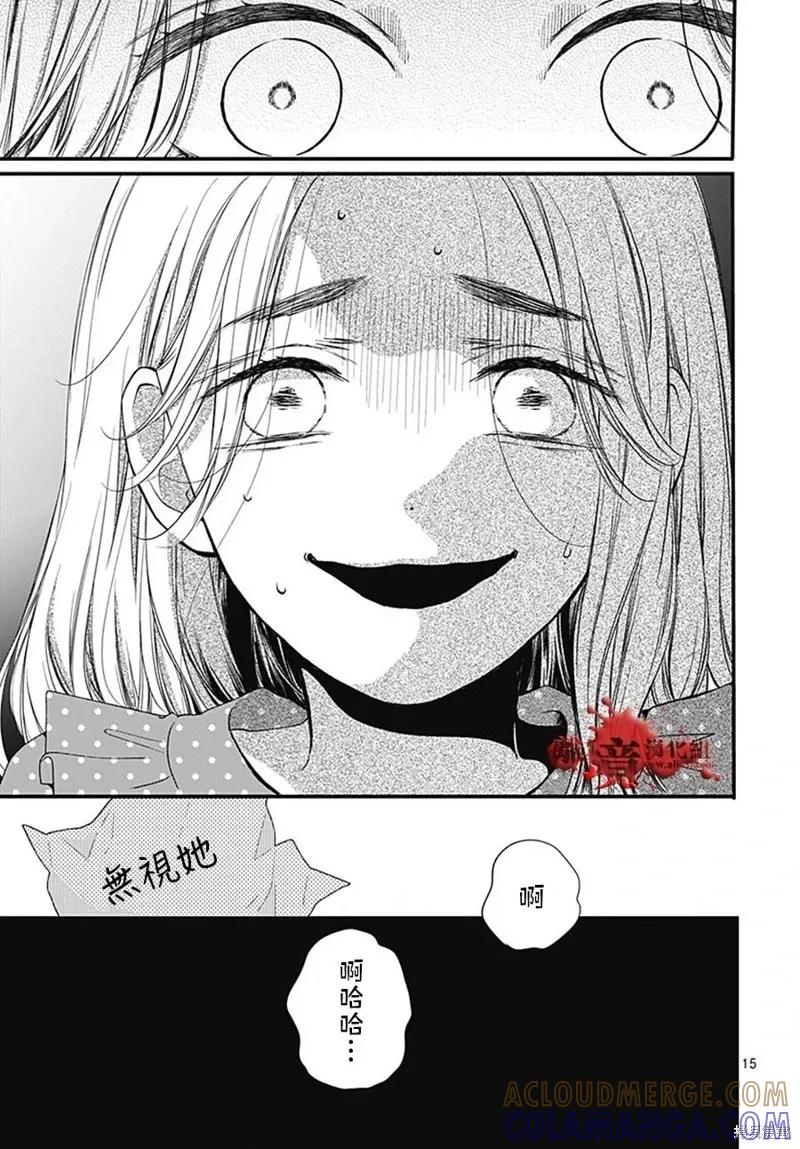 第93话-绝叫学级转生-石川惠美（第15张）