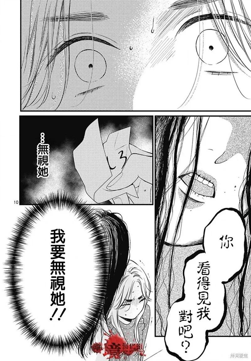 第93话-绝叫学级转生-石川惠美（第10张）