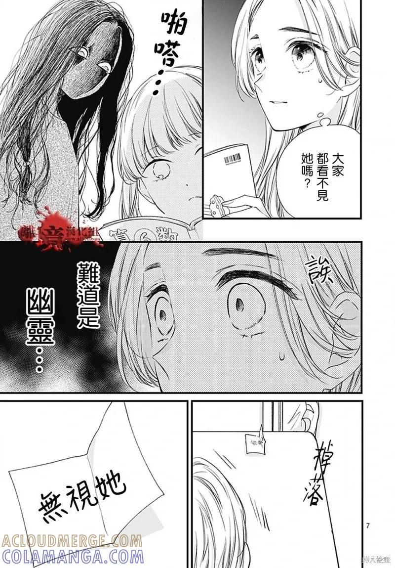 第93话-绝叫学级转生-石川惠美（第7张）
