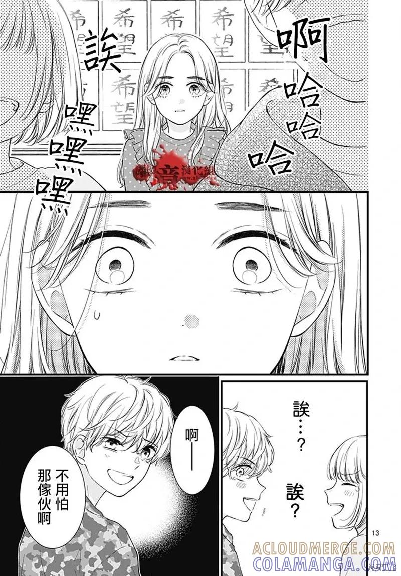 第93话-绝叫学级转生-石川惠美（第13张）