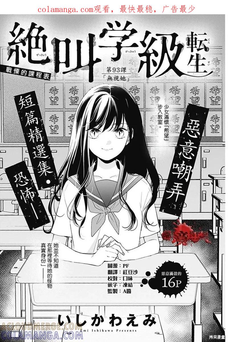 第93话-绝叫学级转生-石川惠美（第1张）
