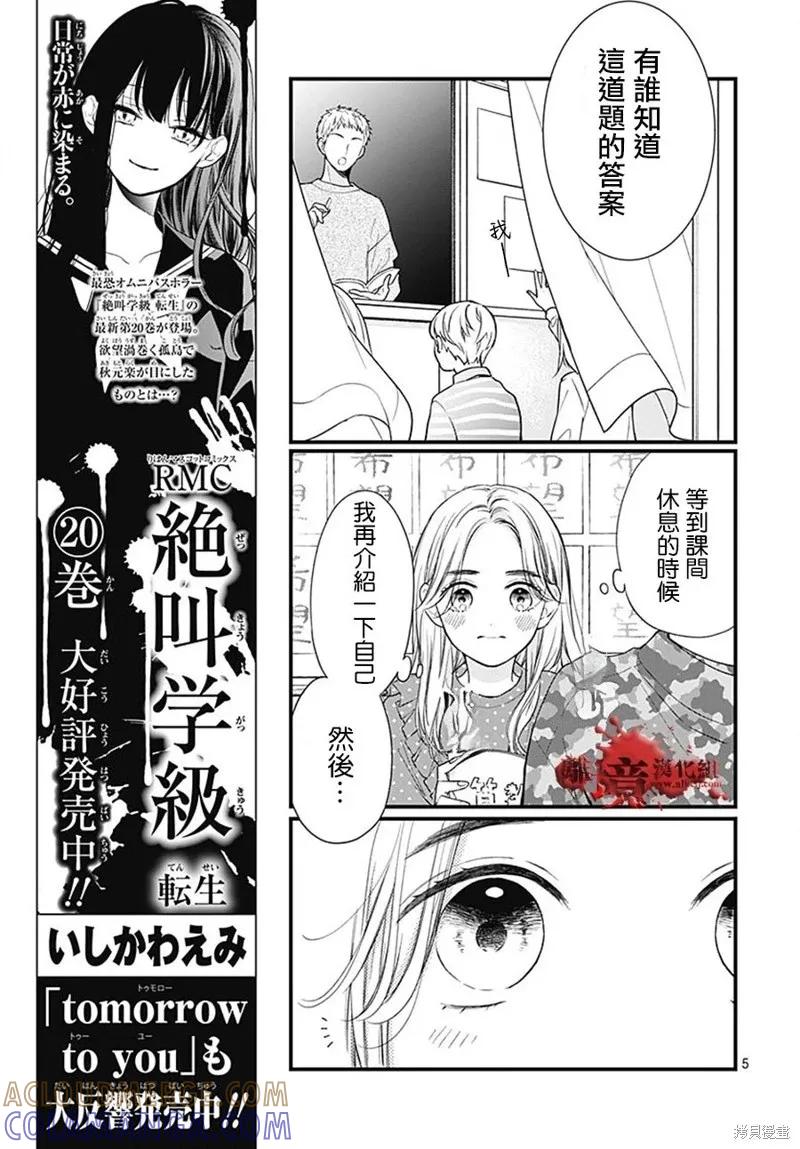 第93话-绝叫学级转生-石川惠美（第5张）