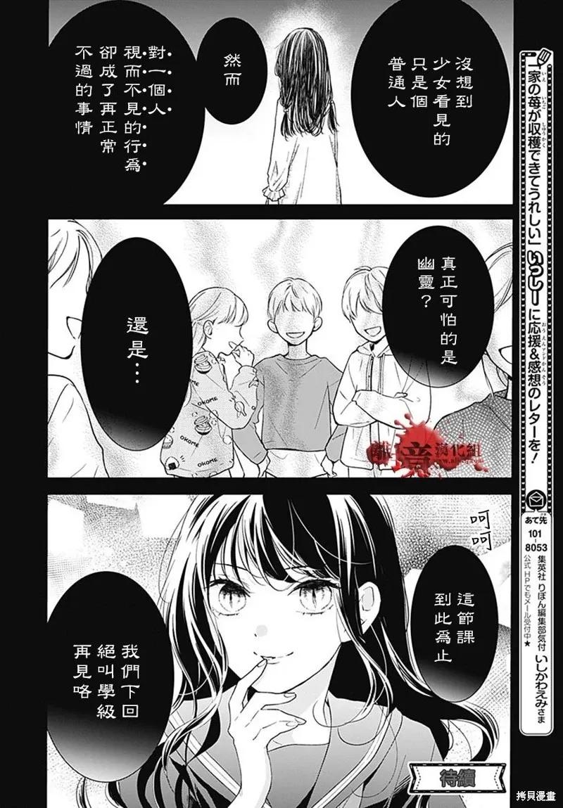 第93话-绝叫学级转生-石川惠美（第16张）