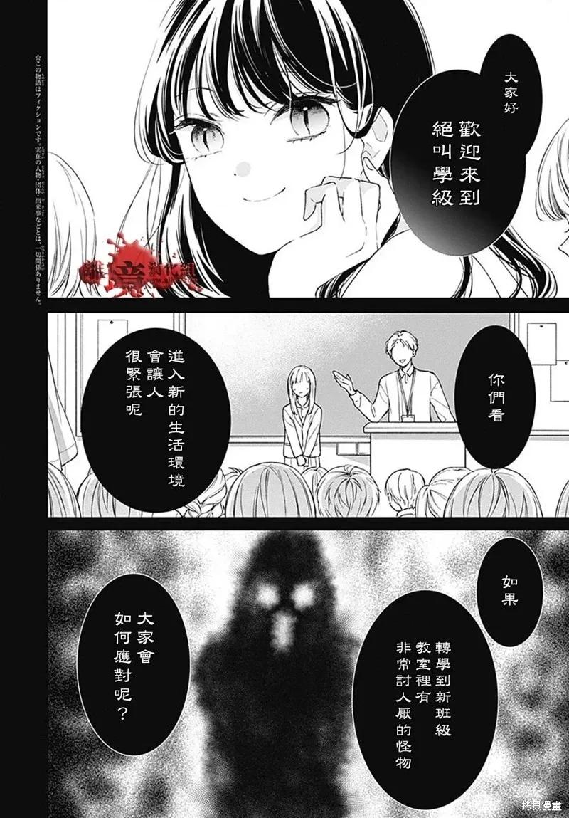 第93话-绝叫学级转生-石川惠美（第2张）