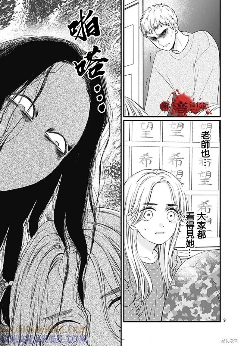 第93话-绝叫学级转生-石川惠美（第9张）