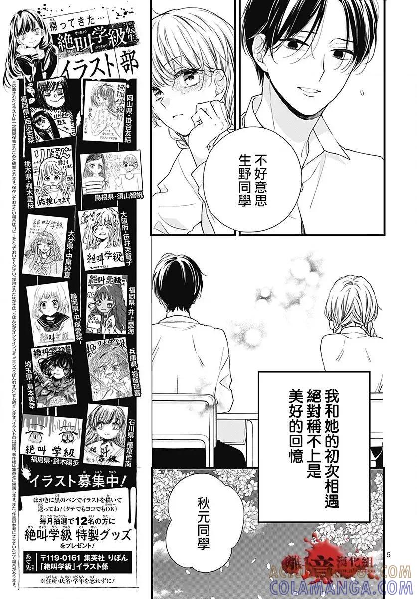 第94话-绝叫学级转生-石川惠美（第7张）
