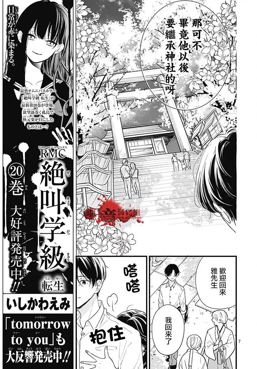 第94话-绝叫学级转生-石川惠美（第9张）