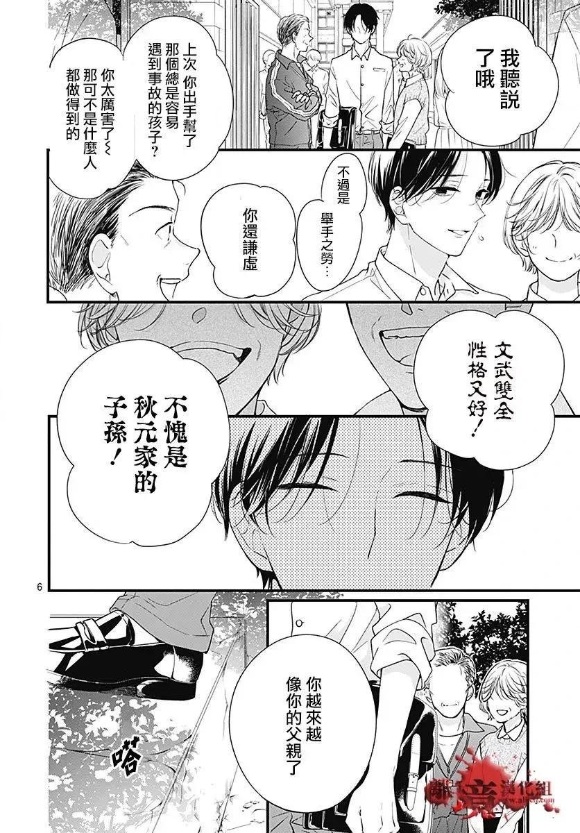 第94话-绝叫学级转生-石川惠美（第8张）