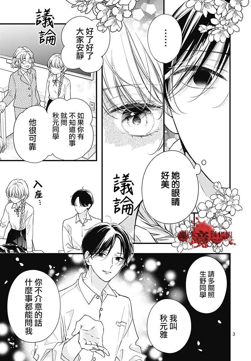 第94话-绝叫学级转生-石川惠美（第5张）