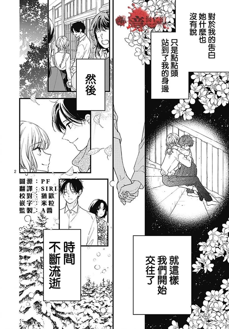 第95话-绝叫学级转生-石川惠美（第2张）