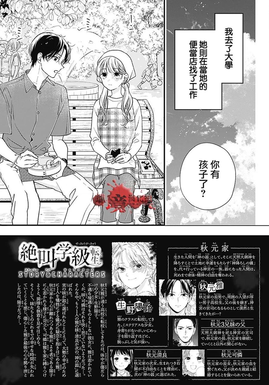 第95话-绝叫学级转生-石川惠美（第3张）