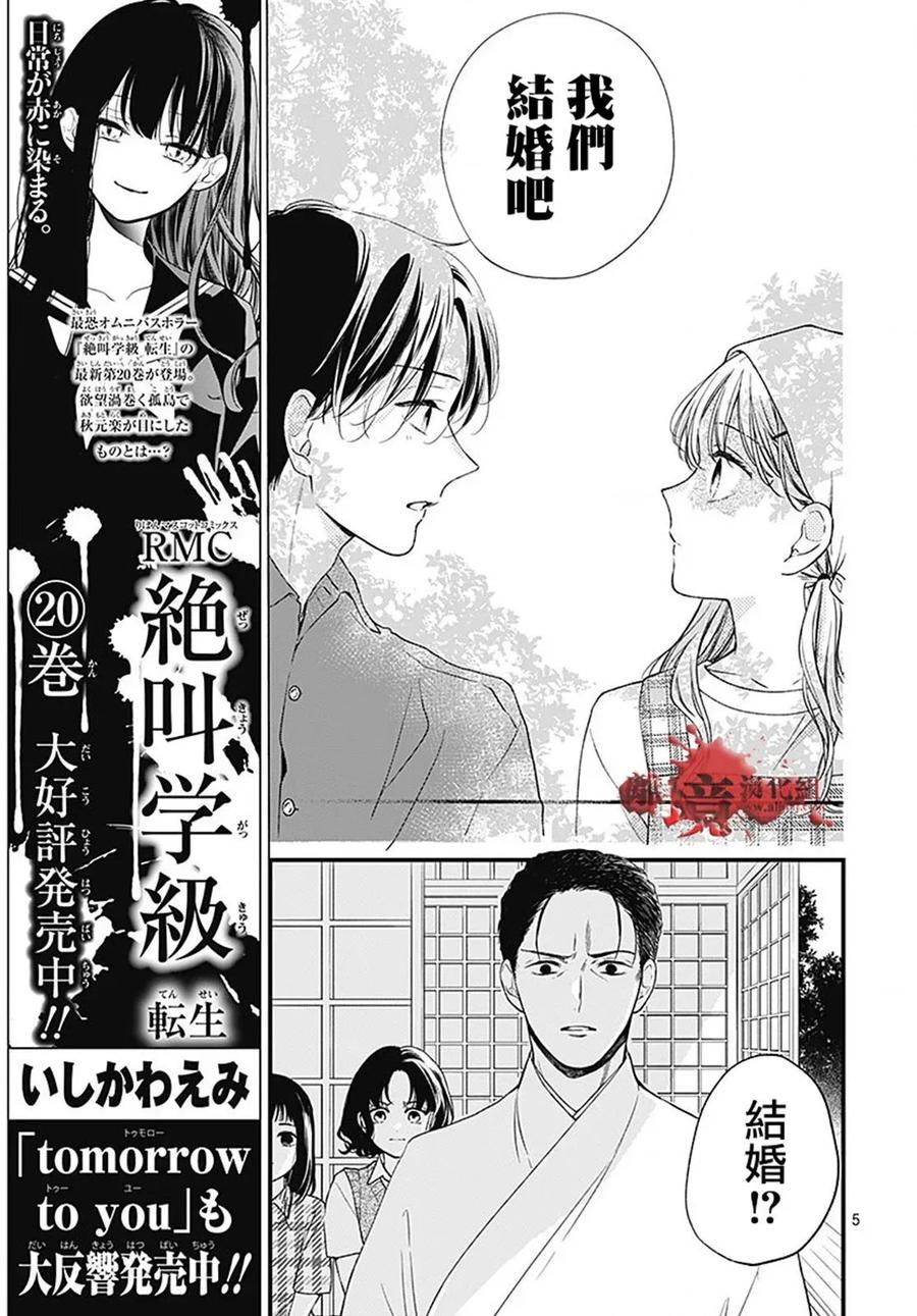 第95话-绝叫学级转生-石川惠美（第5张）