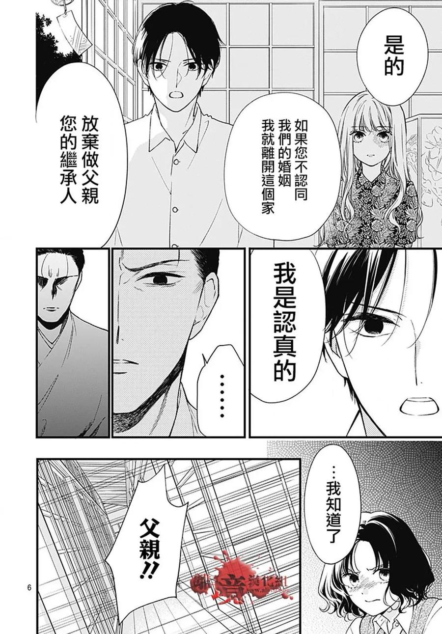 第95话-绝叫学级转生-石川惠美（第6张）