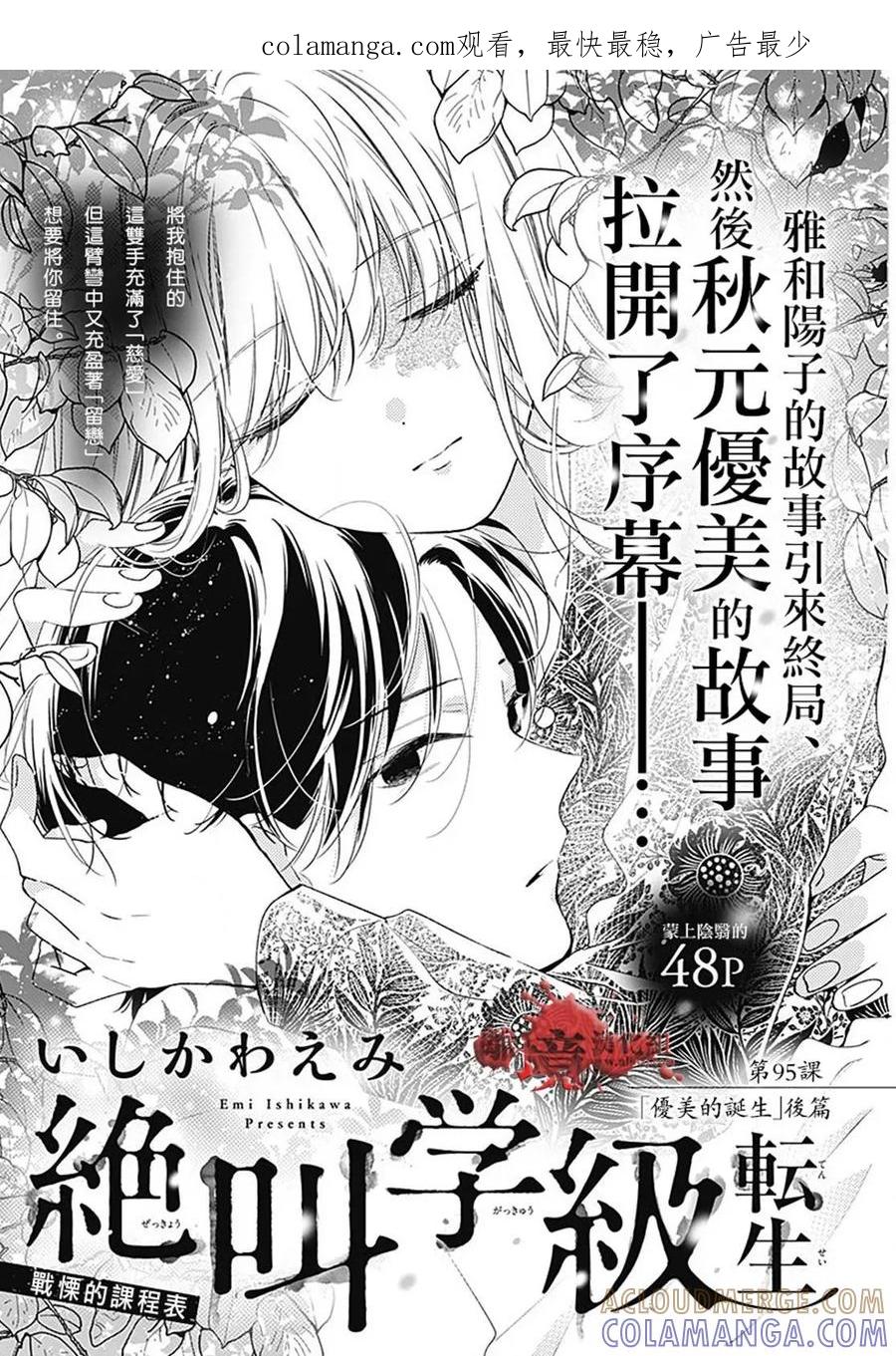 第95话-绝叫学级转生-石川惠美（第1张）