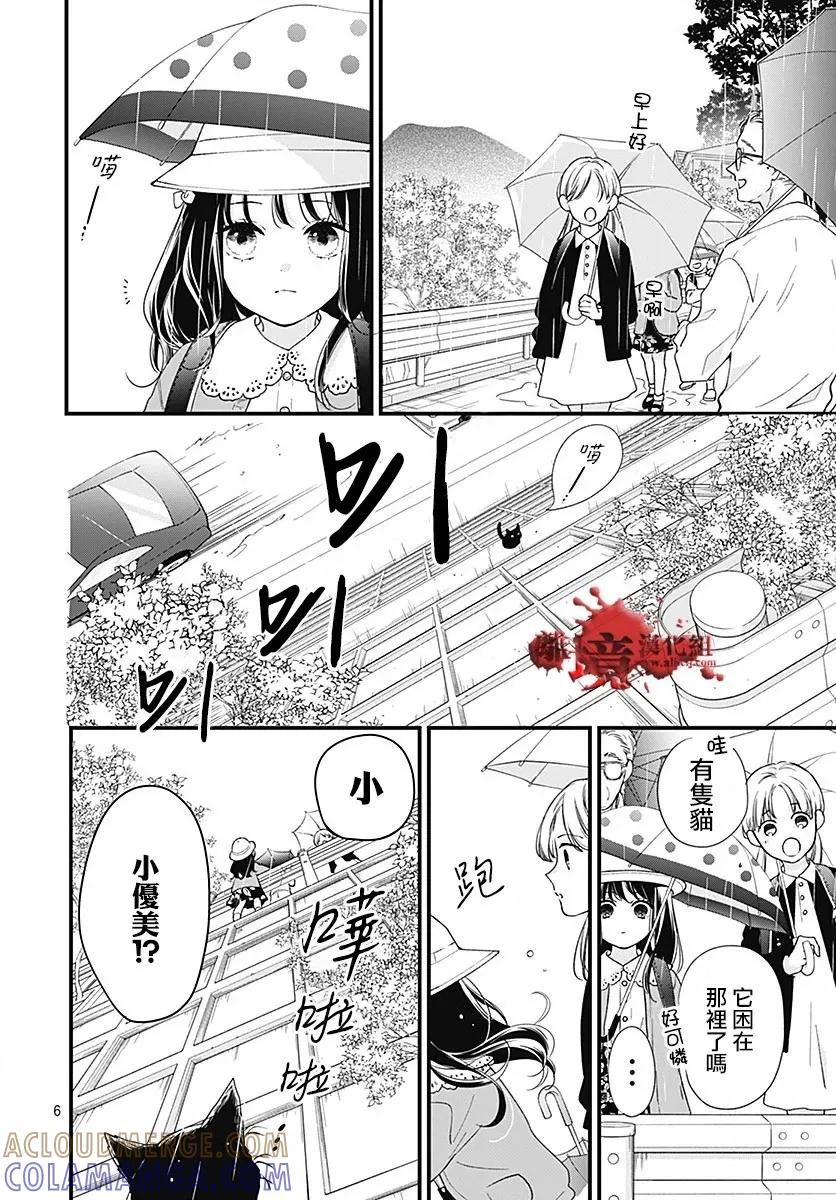 第96话-绝叫学级转生-石川惠美（第7张）