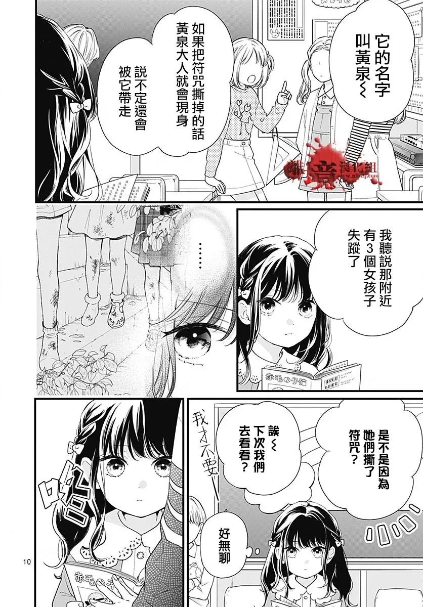 第96话-绝叫学级转生-石川惠美（第11张）