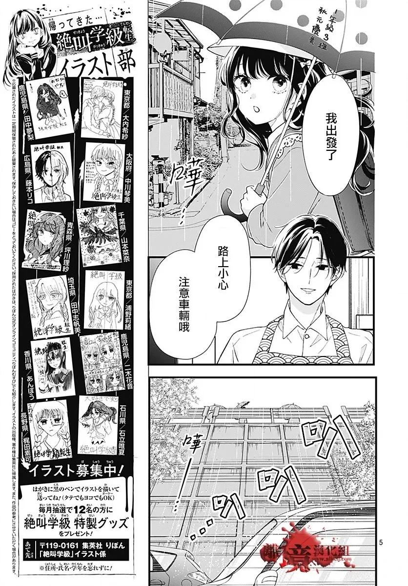 第96话-绝叫学级转生-石川惠美（第6张）