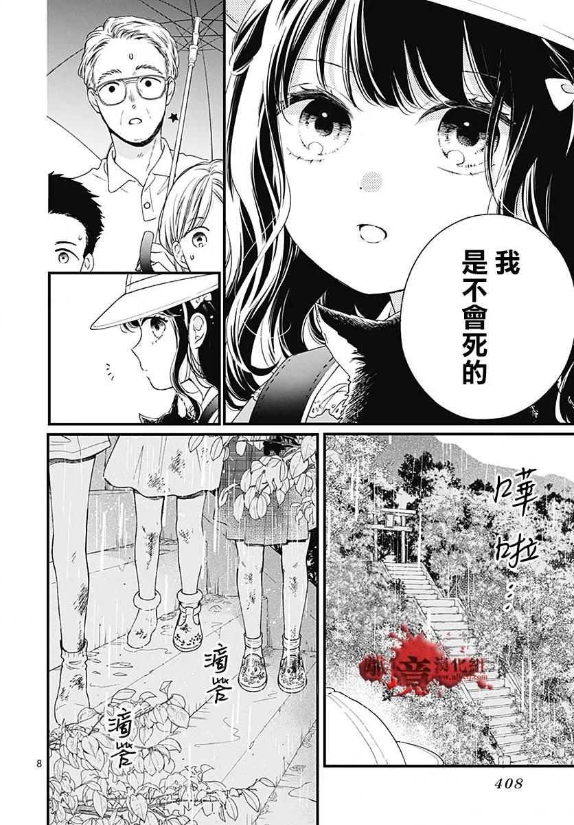 第96话-绝叫学级转生-石川惠美（第9张）