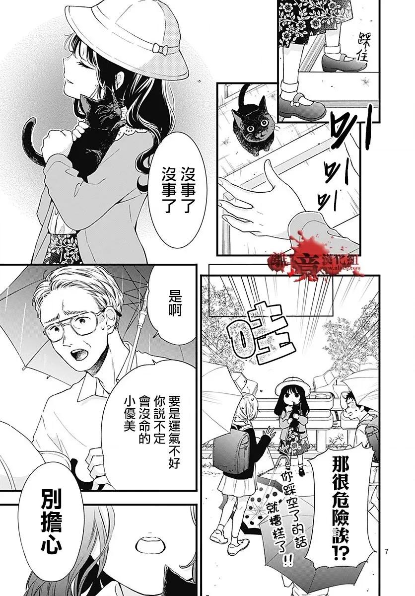 第96话-绝叫学级转生-石川惠美（第8张）