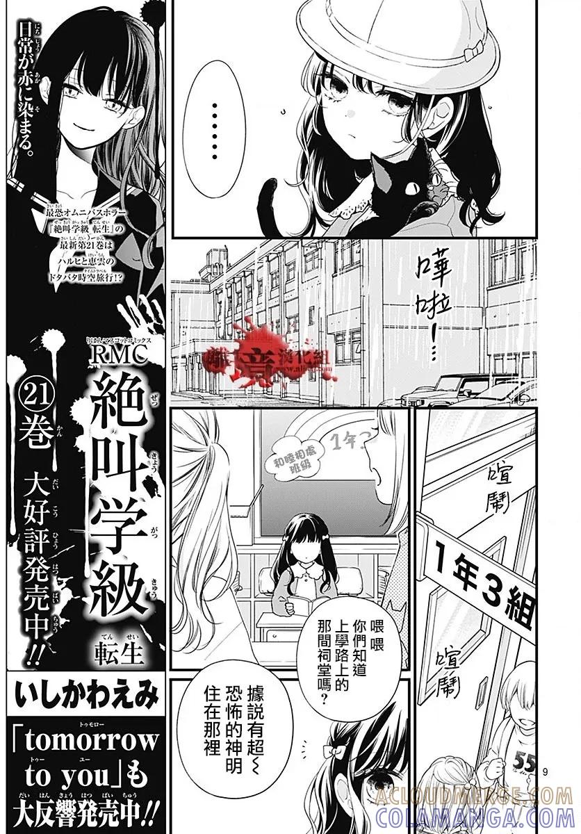 第96话-绝叫学级转生-石川惠美（第10张）