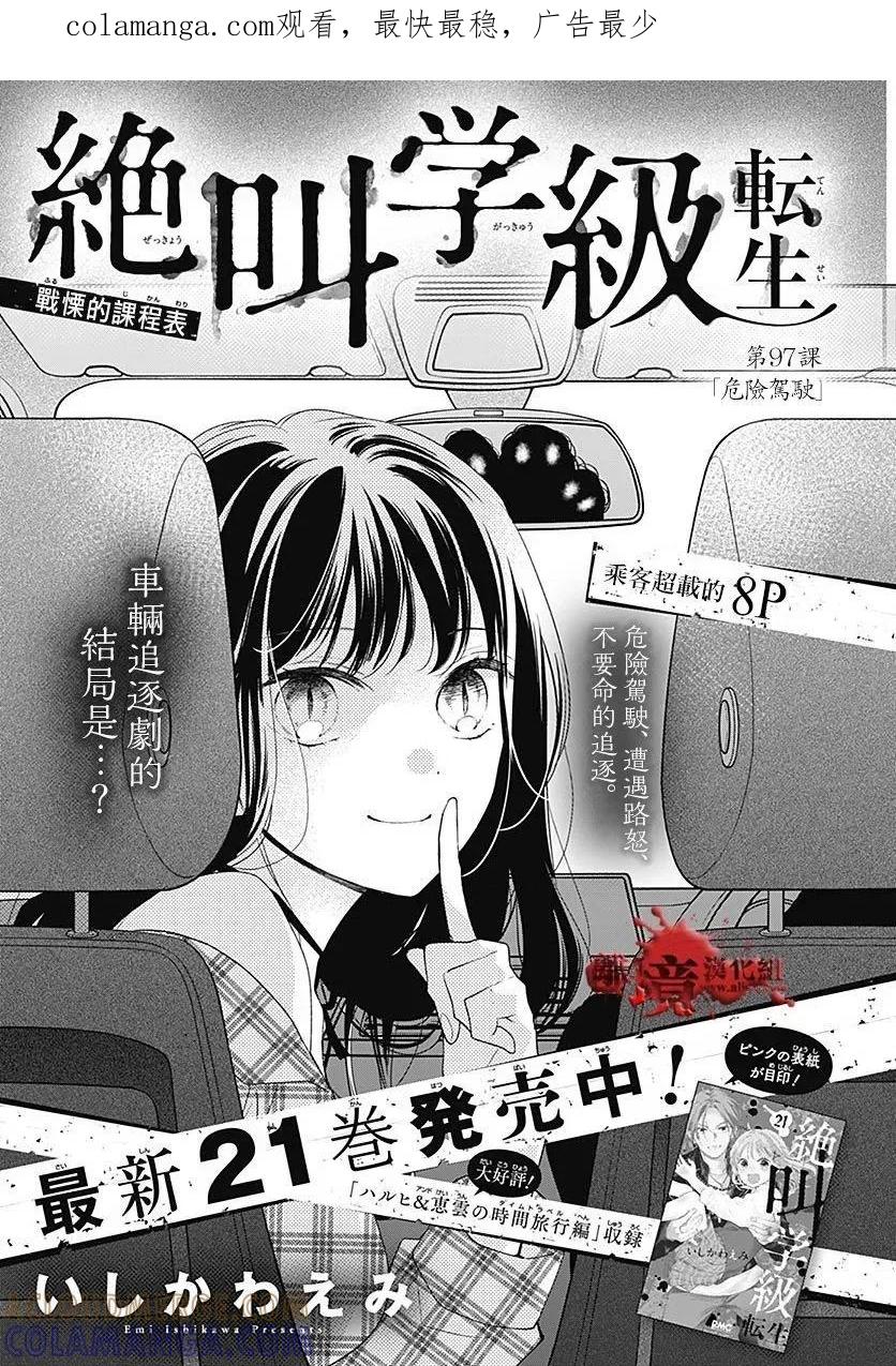 第97话-绝叫学级转生-石川惠美（第1张）