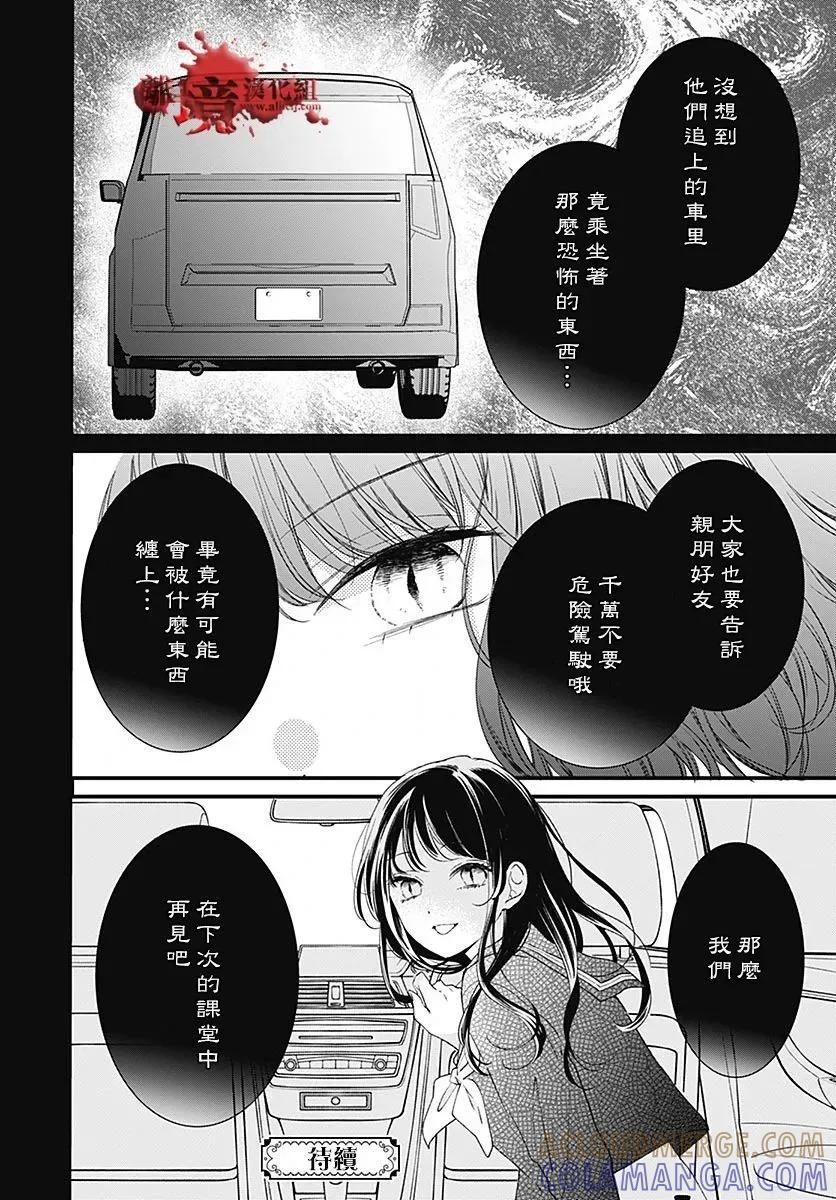第97话-绝叫学级转生-石川惠美（第7张）