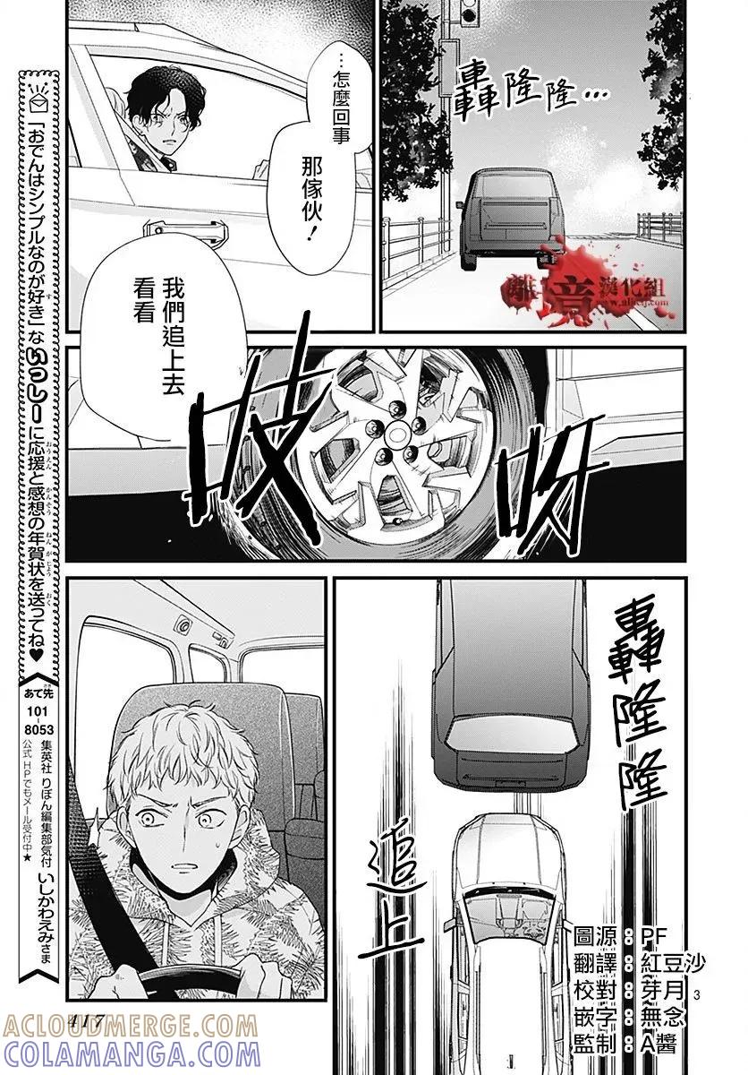 第97话-绝叫学级转生-石川惠美（第3张）