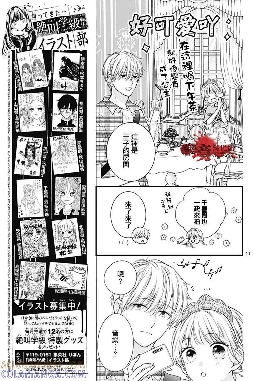 转生98-绝叫学级转生-石川惠美（第13张）