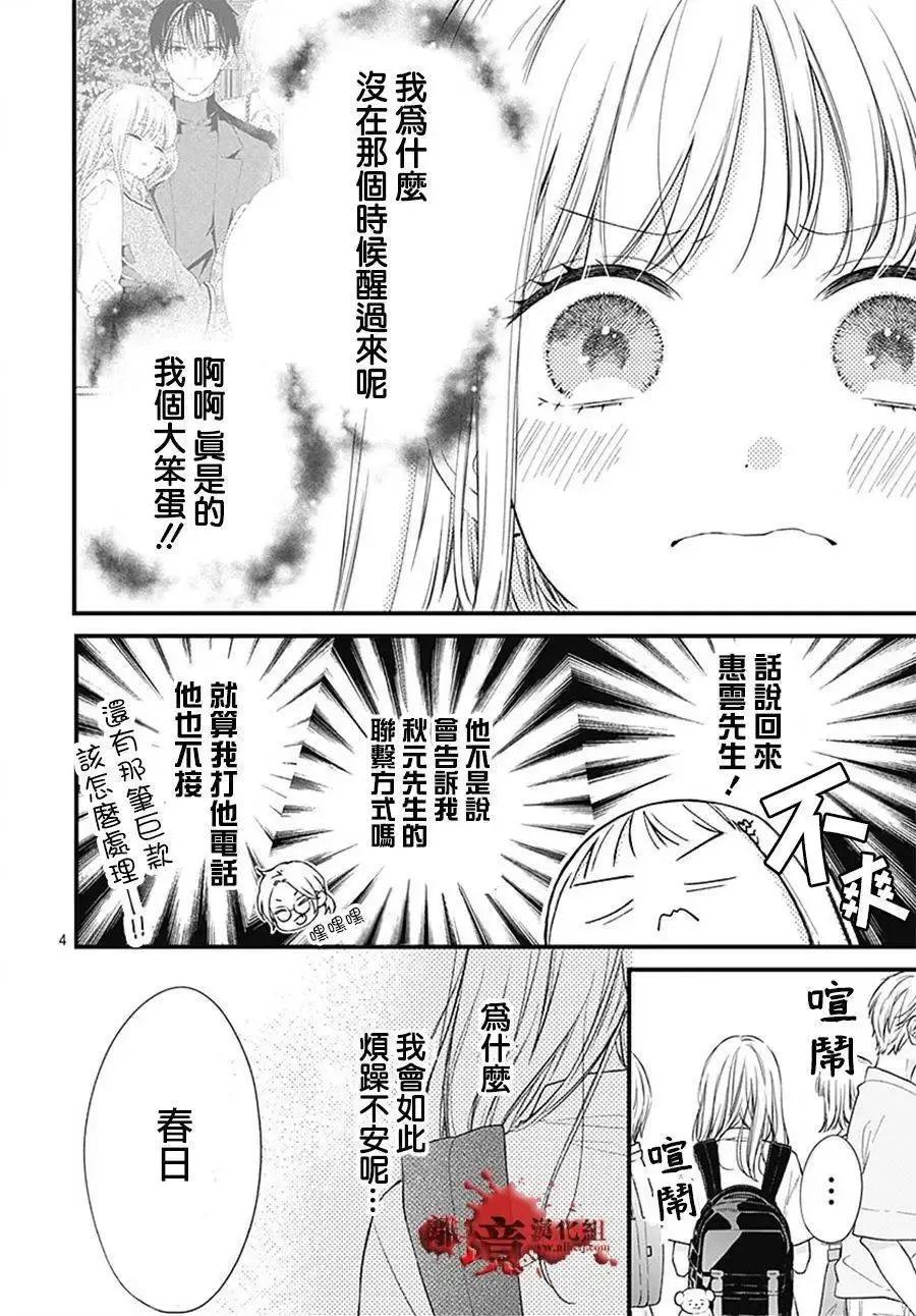 转生98-绝叫学级转生-石川惠美（第6张）