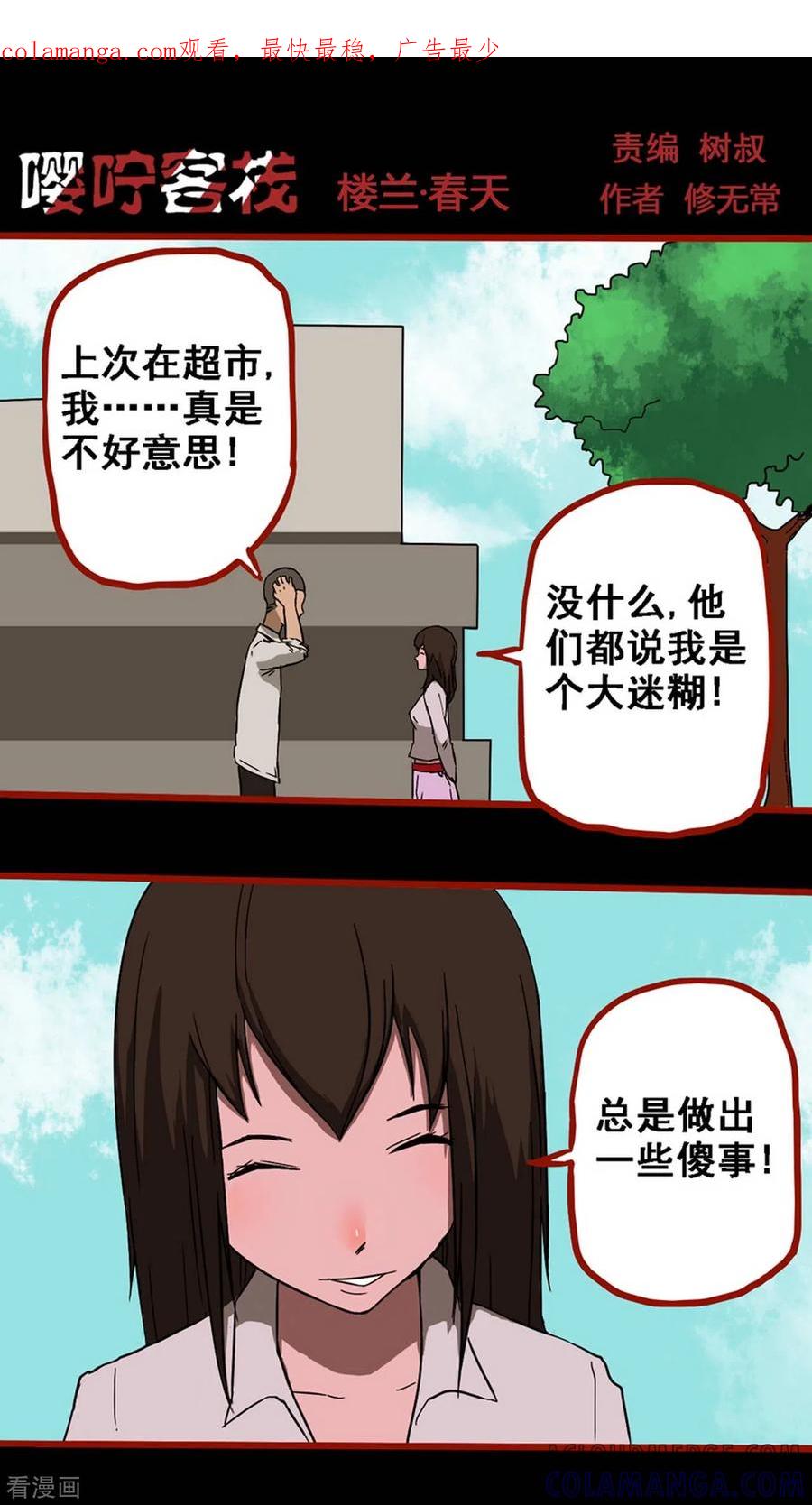 第8话10楼兰-嘤咛客栈-星际互娱（第1张）