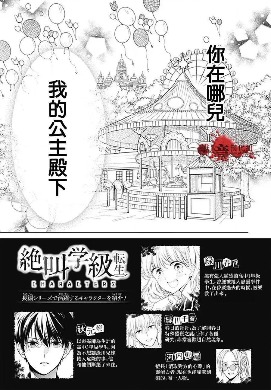转生98-绝叫学级转生-石川惠美（第3张）