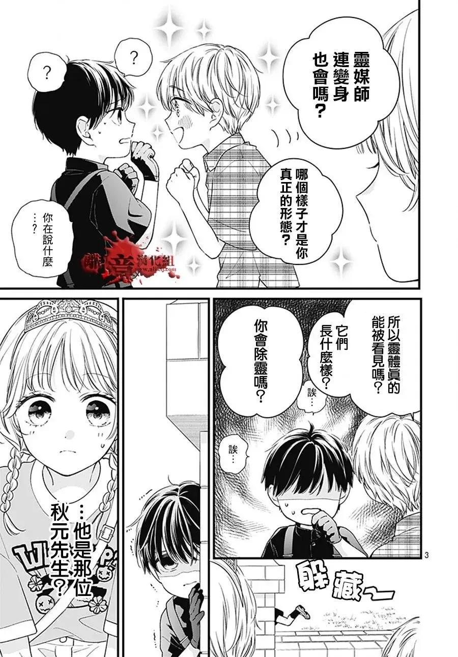 转生99-绝叫学级转生-石川惠美（第3张）
