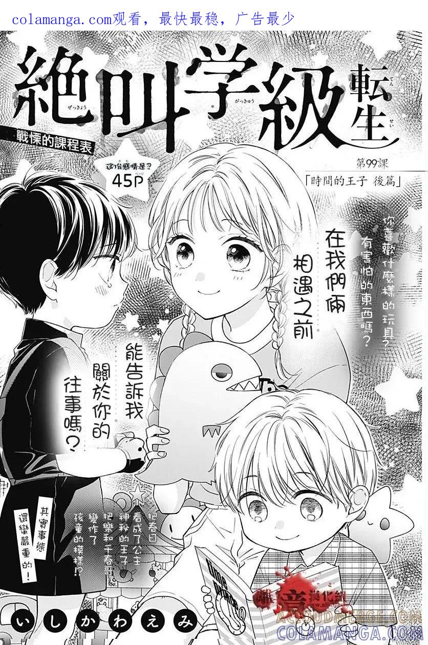 转生99-绝叫学级转生-石川惠美（第1张）