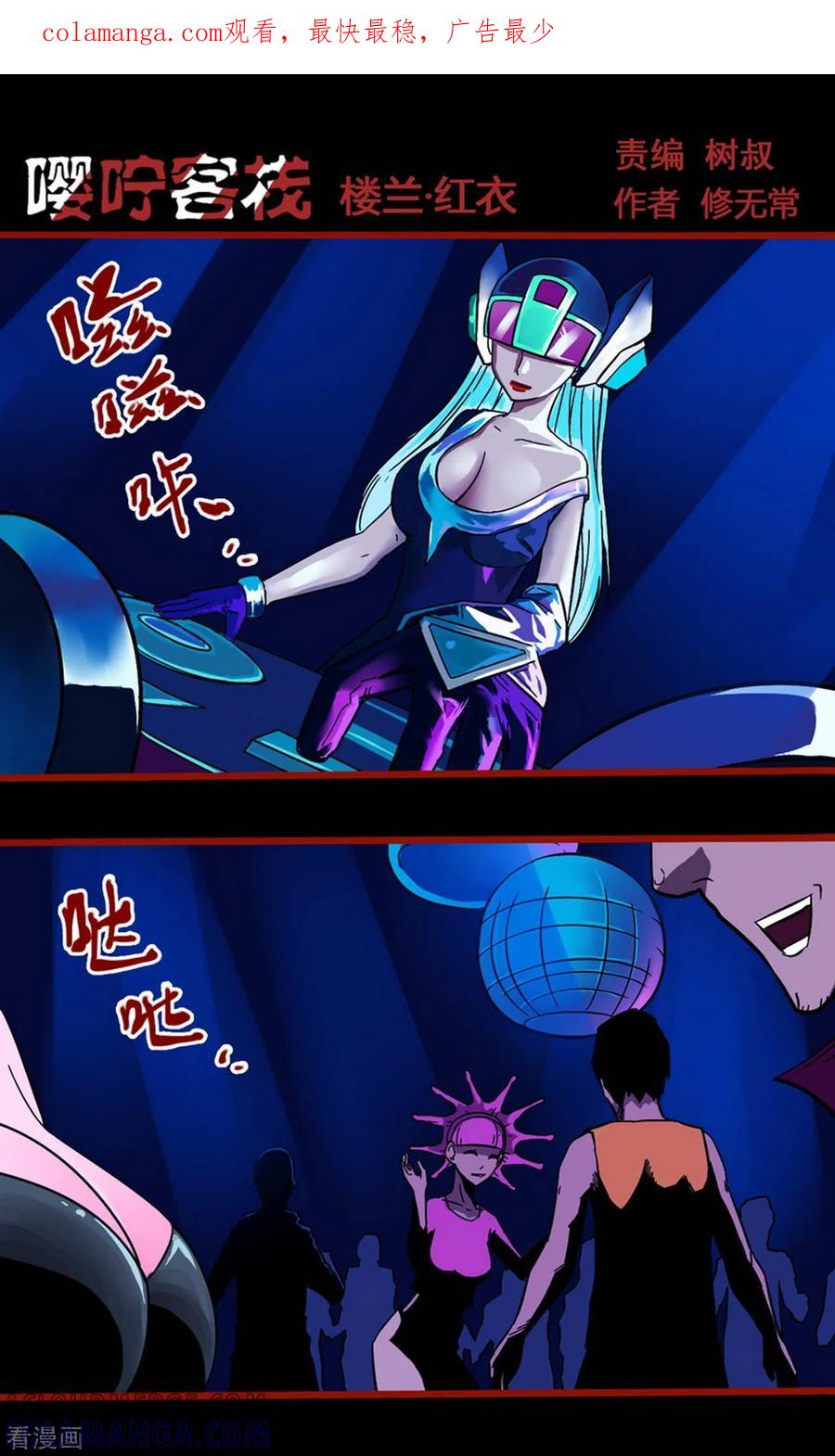 第8话11楼兰-嘤咛客栈-星际互娱（第1张）