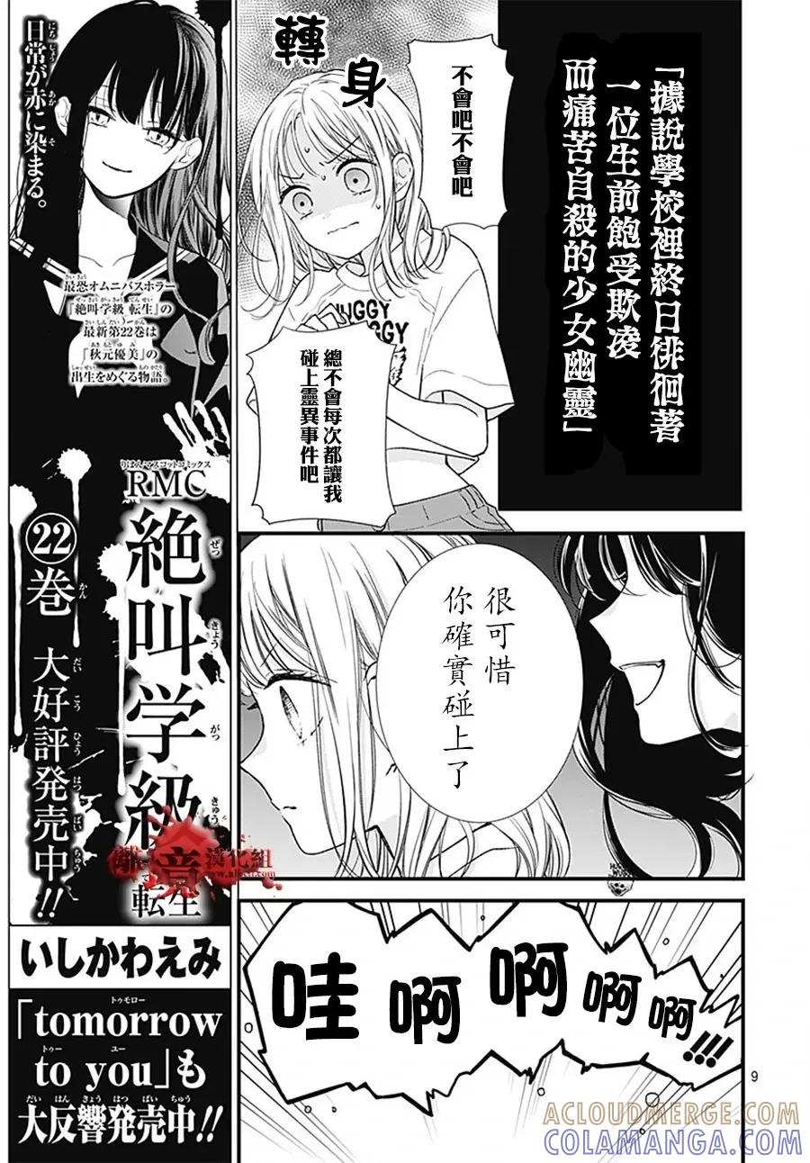 转生100-绝叫学级转生-石川惠美（第13张）