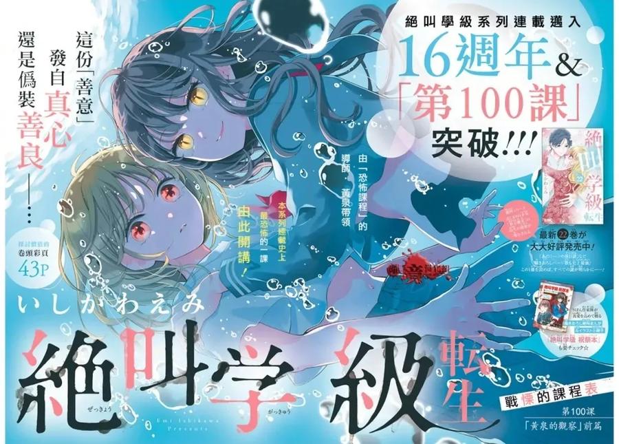 转生100-绝叫学级转生-石川惠美（第4张）