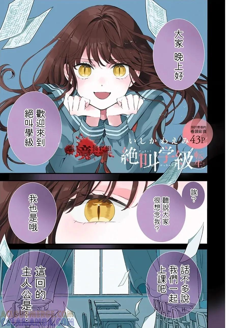 转生100-绝叫学级转生-石川惠美（第3张）
