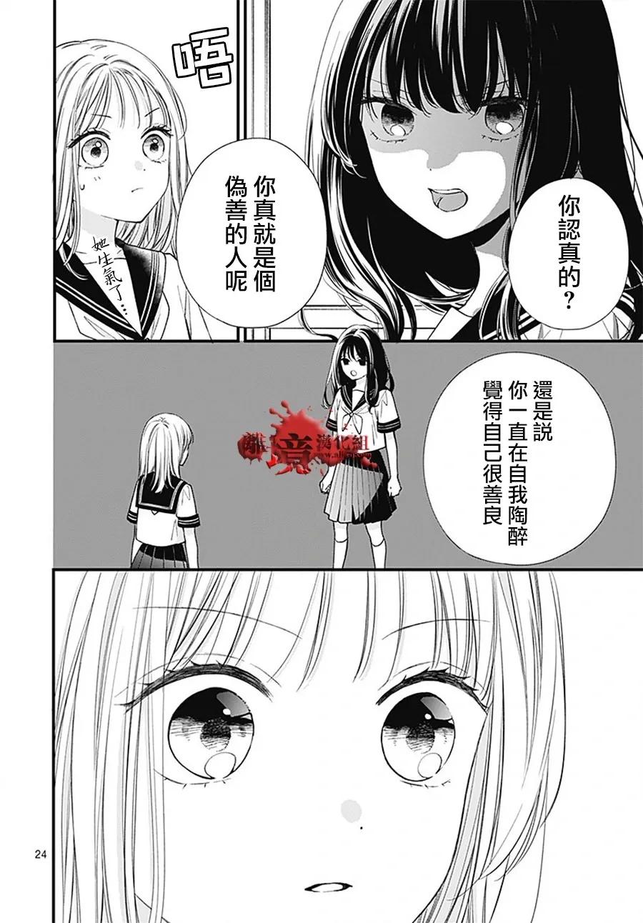 第101话-绝叫学级转生-石川惠美（第24张）