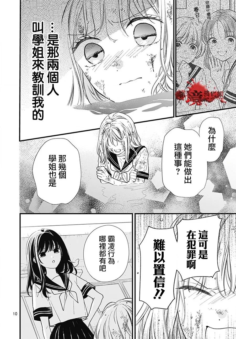 第101话-绝叫学级转生-石川惠美（第10张）