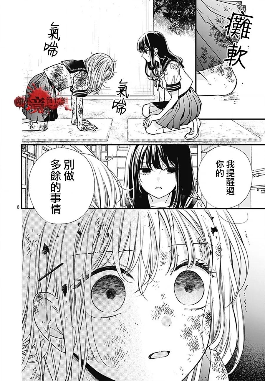 第101话-绝叫学级转生-石川惠美（第6张）