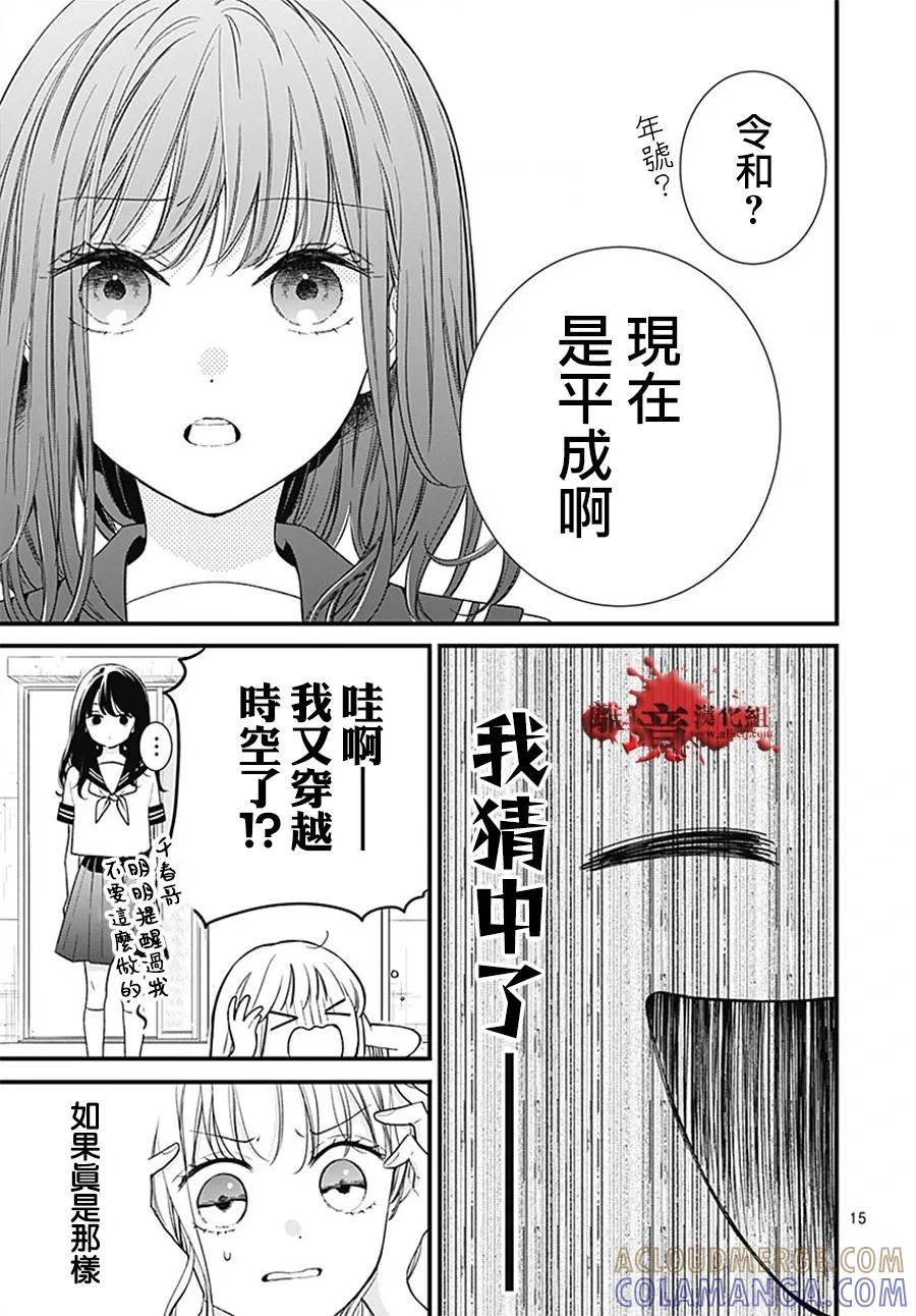 第101话-绝叫学级转生-石川惠美（第15张）