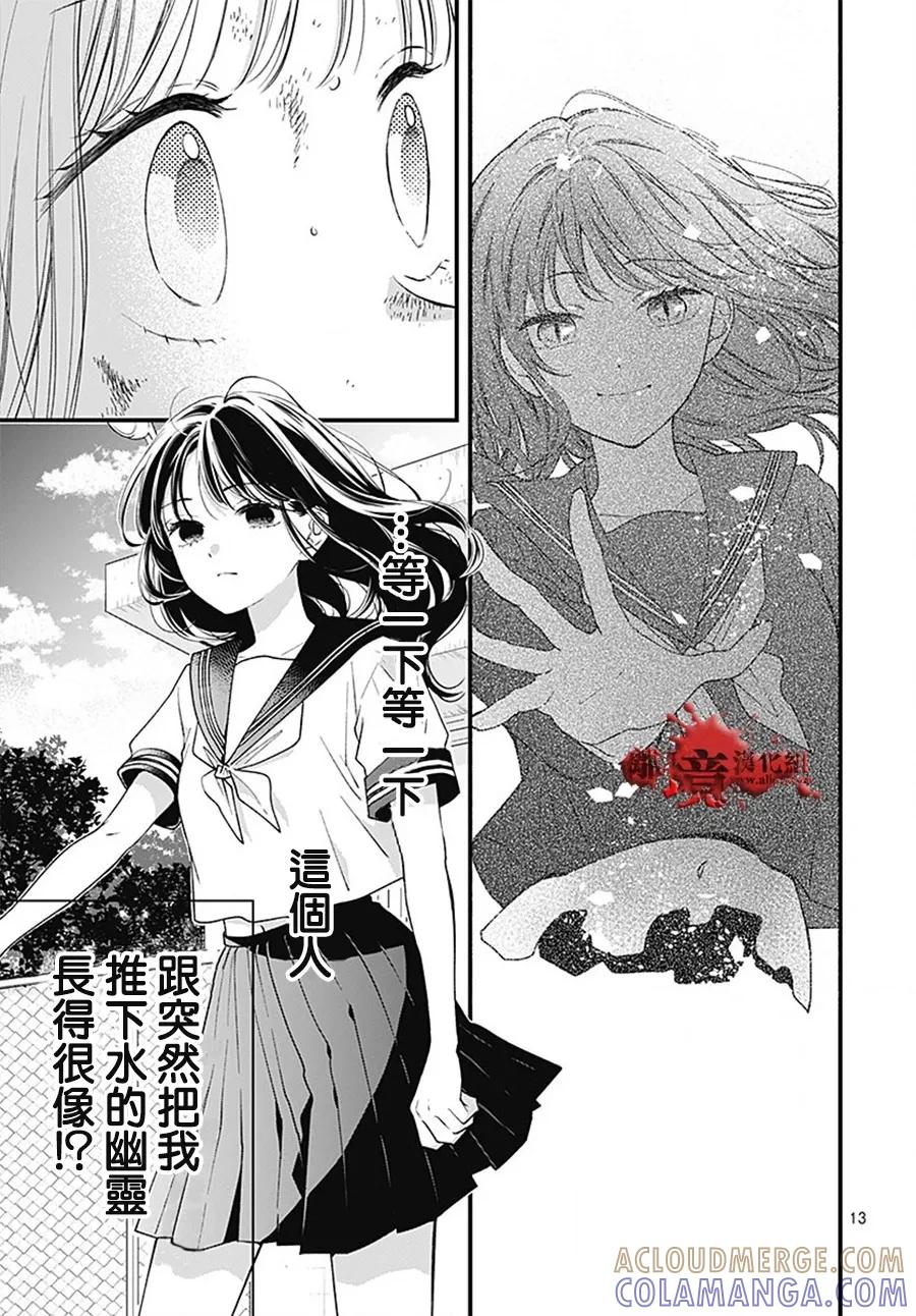 第101话-绝叫学级转生-石川惠美（第13张）